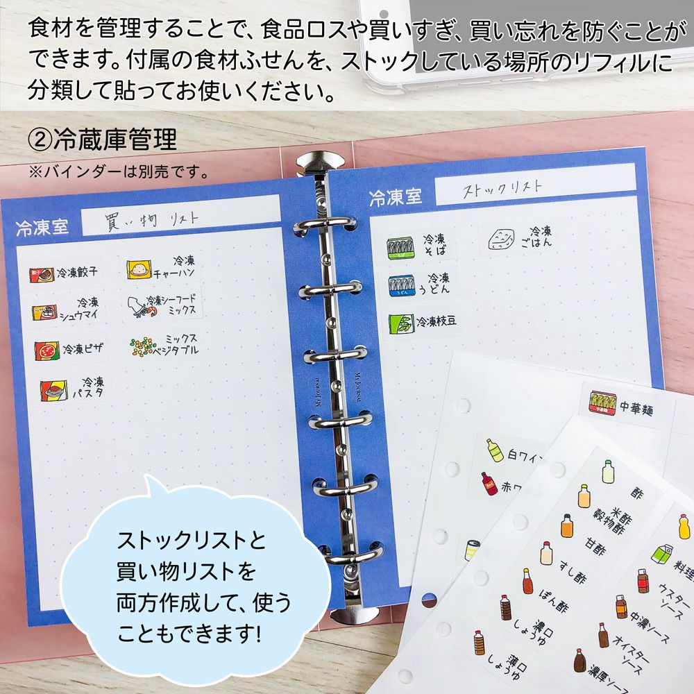 【在庫処分セール60%OFF】【公式】MY JOURNALシステムバインダーSサイズ ・リフィル・ふせんセット〈献立・冷蔵庫・日用品・防災救急管理〉