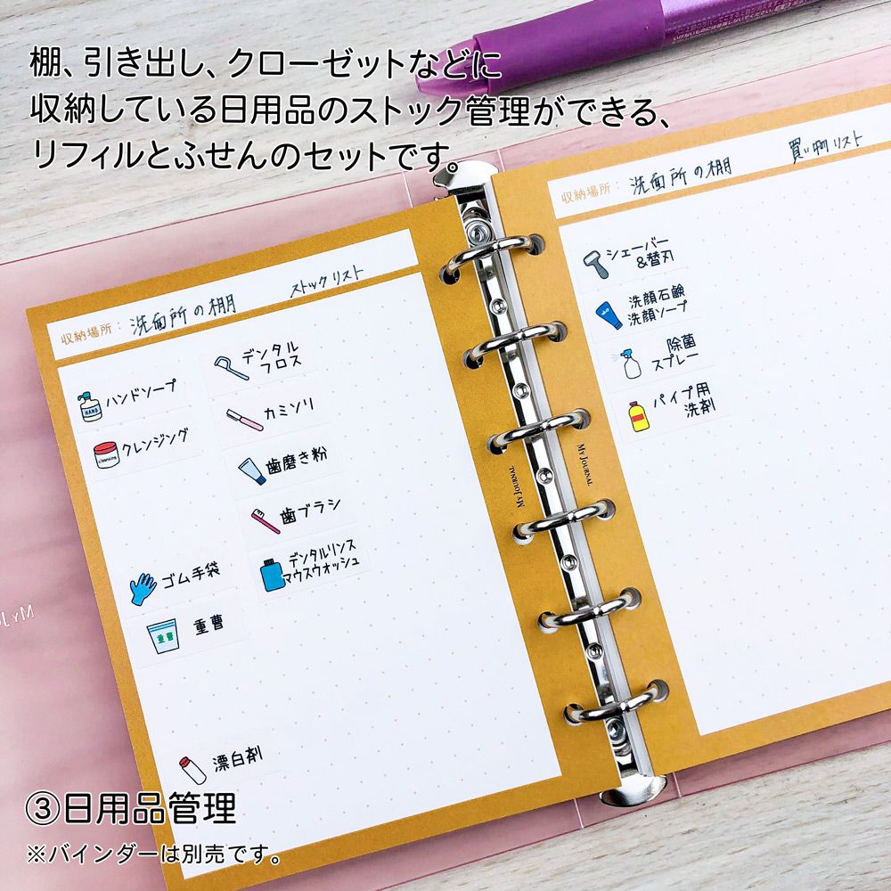【在庫処分セール60%OFF】【公式】MY JOURNALシステムバインダーSサイズ ・リフィル・ふせんセット〈献立・冷蔵庫・日用品・防災救急管理〉