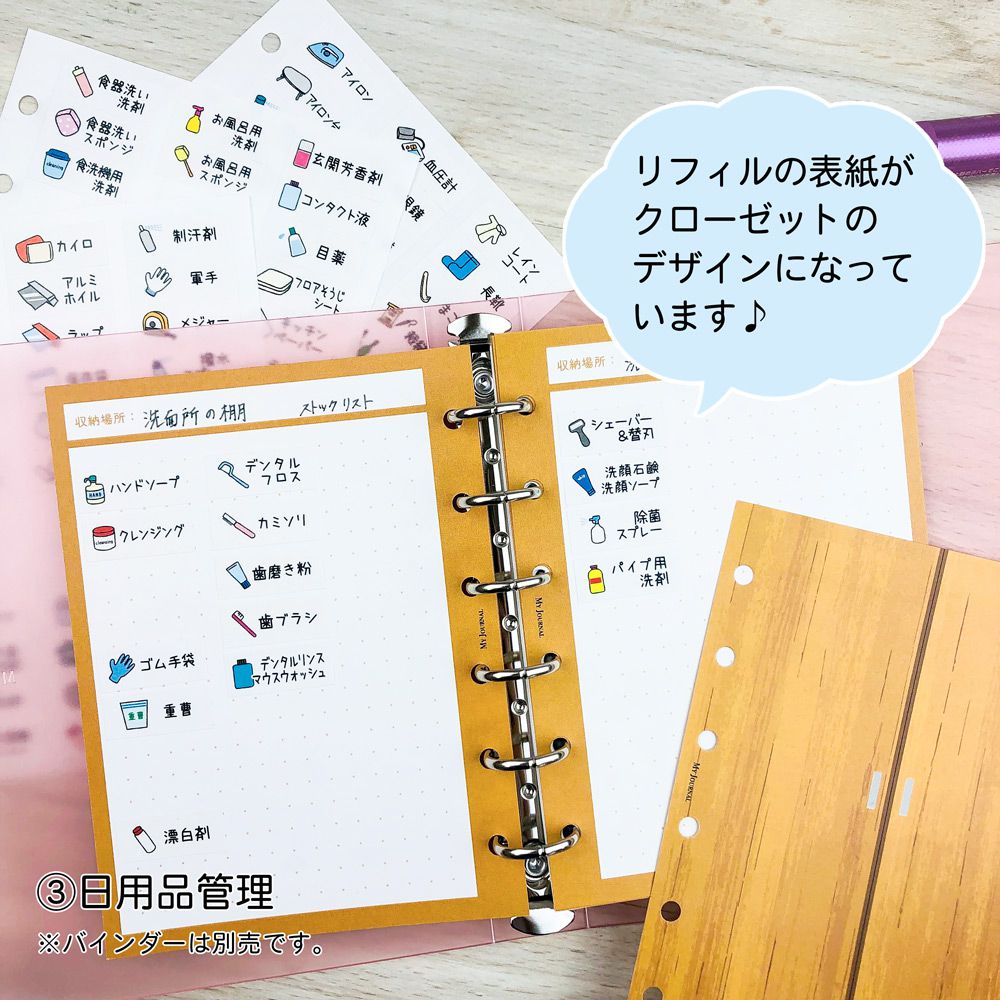 【在庫処分セール60%OFF】【公式】MY JOURNALシステムバインダーSサイズ ・リフィル・ふせんセット〈献立・冷蔵庫・日用品・防災救急管理〉