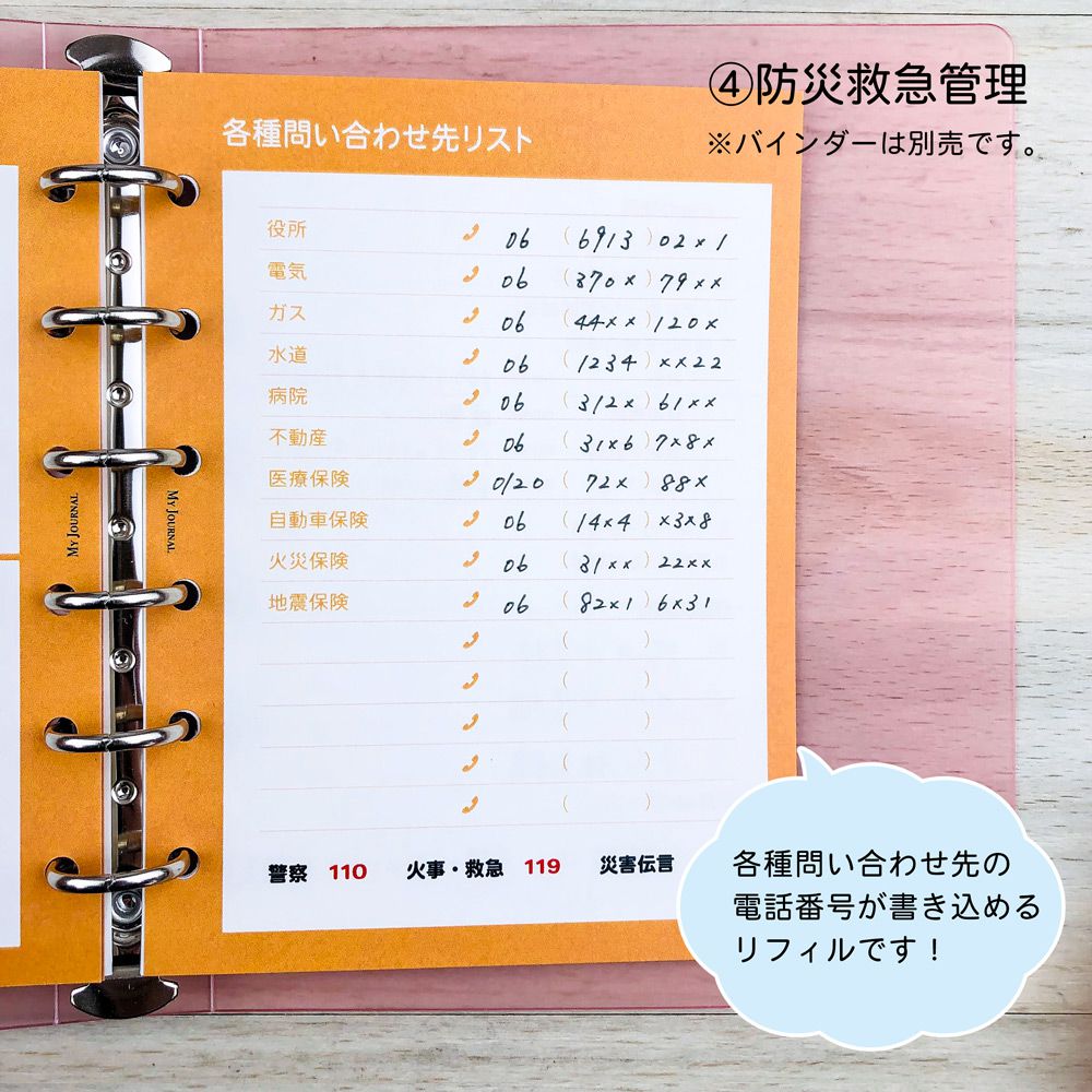 【在庫処分セール60%OFF】【公式】MY JOURNALシステムバインダーSサイズ ・リフィル・ふせんセット〈献立・冷蔵庫・日用品・防災救急管理〉