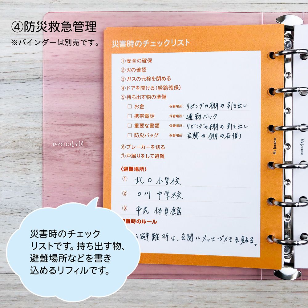 【在庫処分セール60%OFF】【公式】MY JOURNALシステムバインダーSサイズ ・リフィル・ふせんセット〈献立・冷蔵庫・日用品・防災救急管理〉