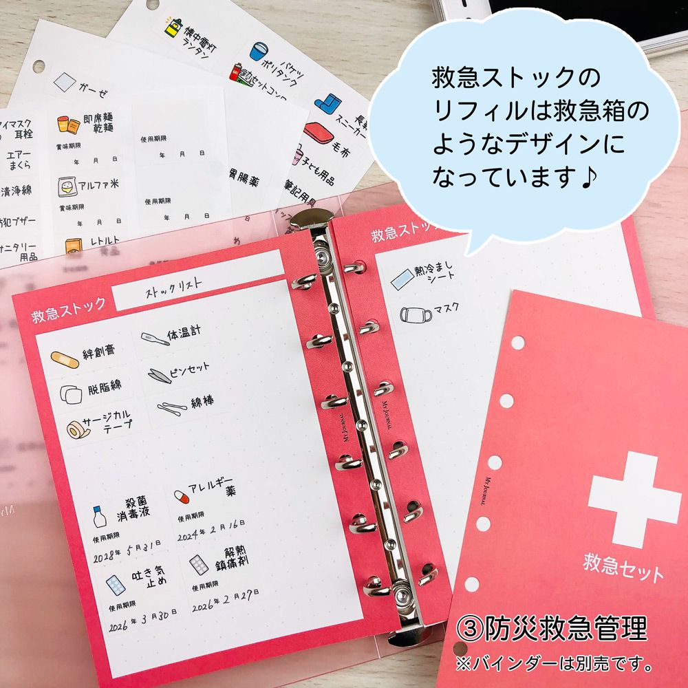 【在庫処分セール60%OFF】【公式】MY JOURNALシステムバインダーSサイズ ・リフィル・ふせんセット〈献立・冷蔵庫・日用品・防災救急管理〉