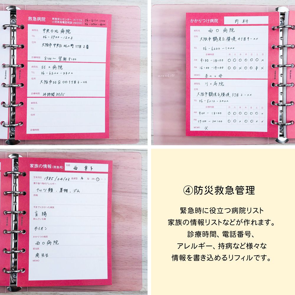 【在庫処分セール60%OFF】【公式】MY JOURNALシステムバインダーSサイズ ・リフィル・ふせんセット〈献立・冷蔵庫・日用品・防災救急管理〉