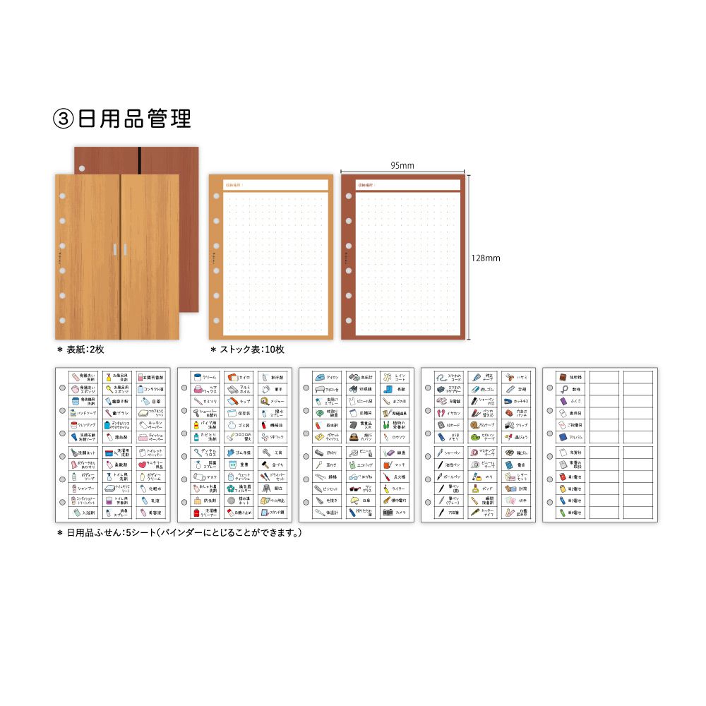 【在庫処分セール60%OFF】【公式】MY JOURNALシステムバインダーSサイズ ・リフィル・ふせんセット〈献立・冷蔵庫・日用品・防災救急管理〉