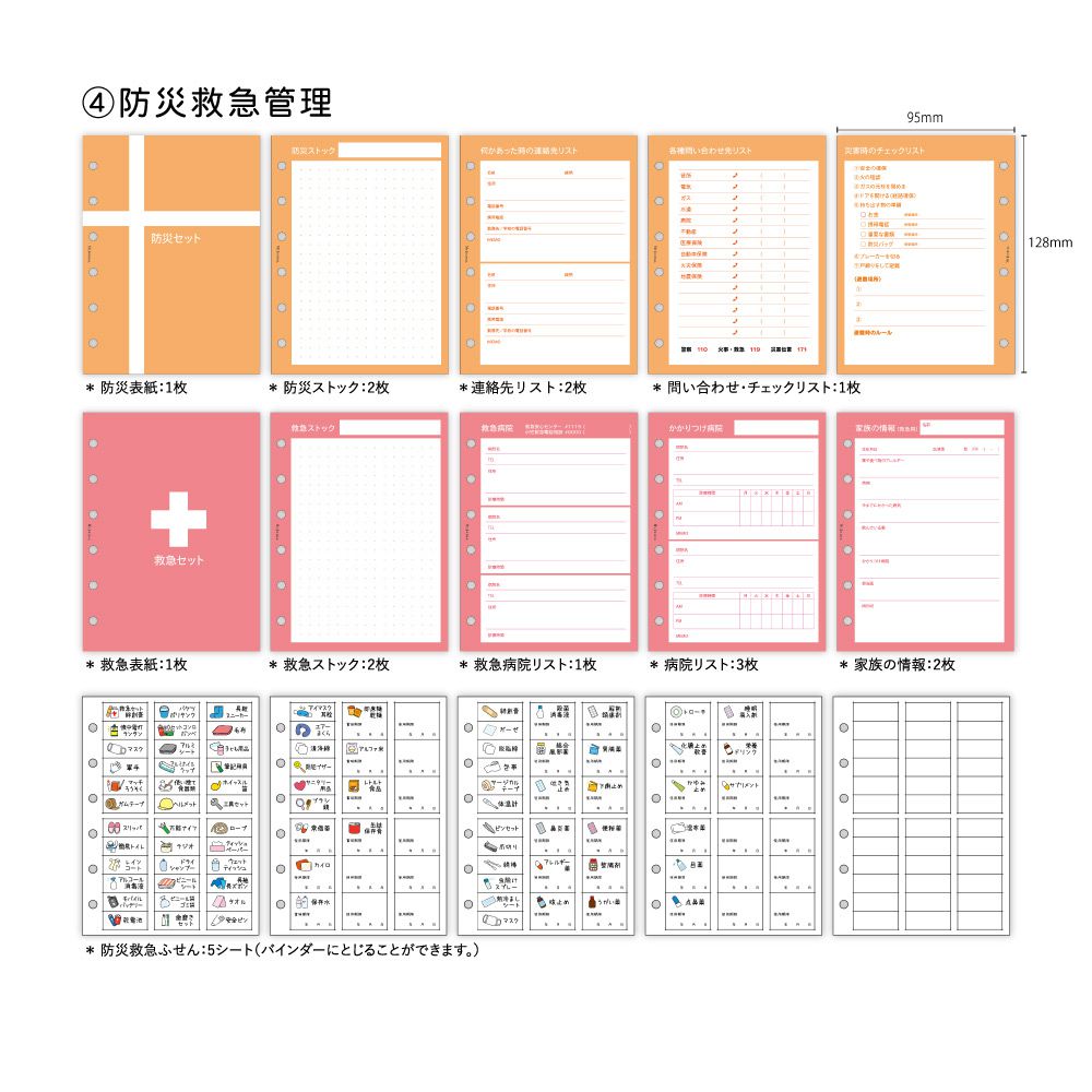 【在庫処分セール60%OFF】【公式】MY JOURNALシステムバインダーSサイズ ・リフィル・ふせんセット〈献立・冷蔵庫・日用品・防災救急管理〉