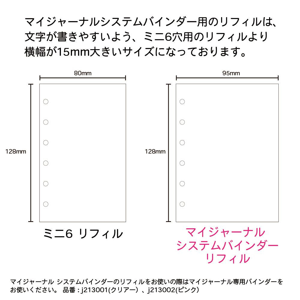 【在庫処分セール60%OFF】【公式】MY JOURNALシステムバインダーSサイズ ・リフィル・ふせんセット〈献立・冷蔵庫・日用品・防災救急管理〉