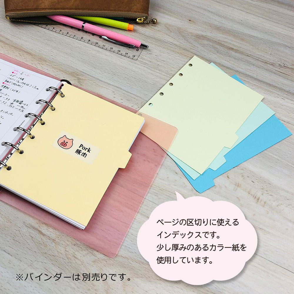 【公式】MY JOURNALシステムバインダー・インデックス・無地カラー