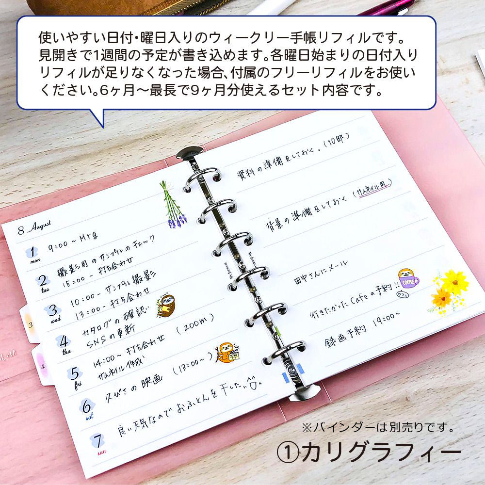 【在庫処分セール70%OFF】【公式】MY JOURNAL システムバインダーSサイズ・リフィル・ウィークリー