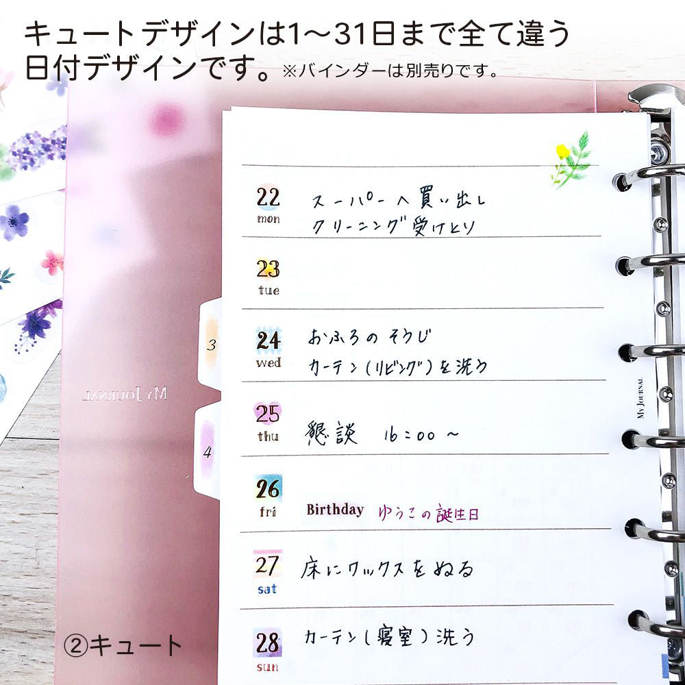 【在庫処分セール70%OFF】【公式】MY JOURNAL システムバインダーSサイズ・リフィル・ウィークリー