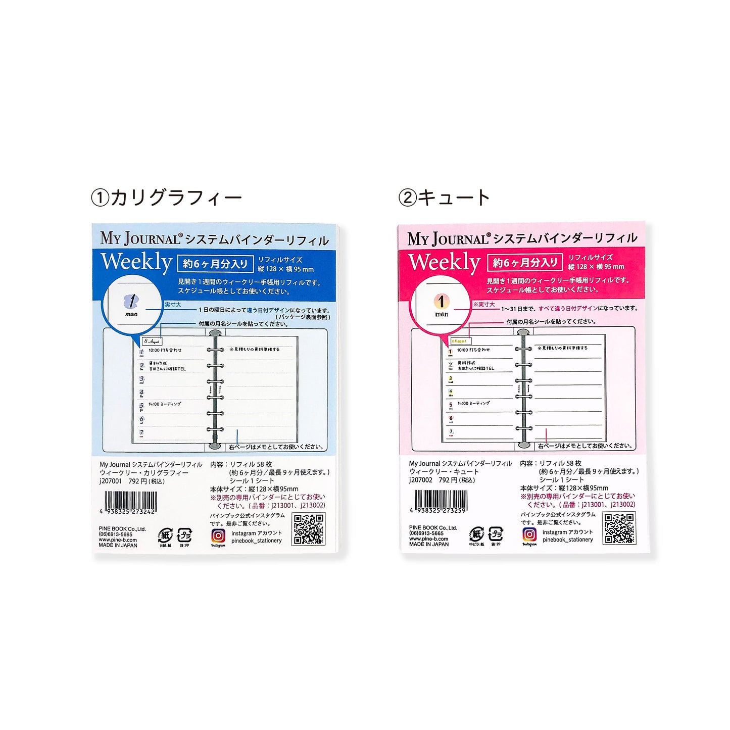 【在庫処分セール70%OFF】【公式】MY JOURNAL システムバインダーSサイズ・リフィル・ウィークリー
