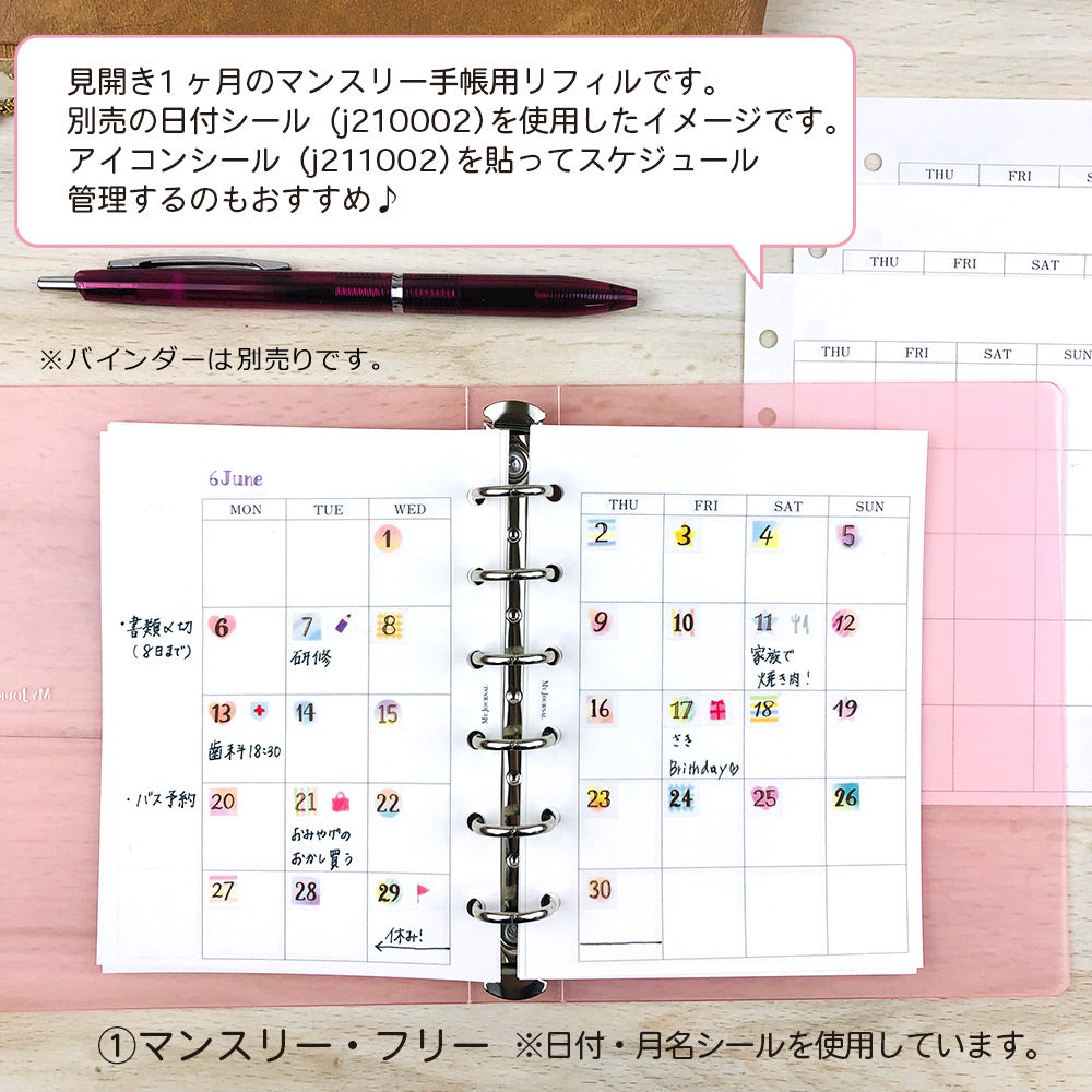 【公式】MY JOURNALシステムバインダーSサイズ・リフィル〈フリータイプ〉