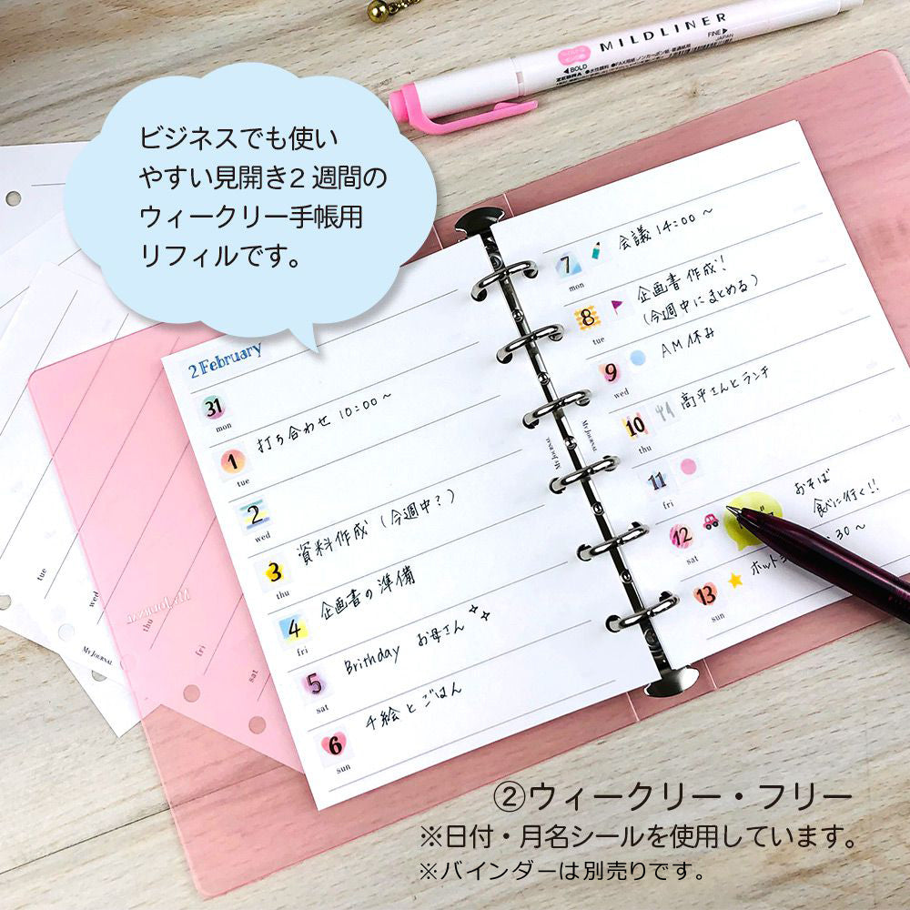 【公式】MY JOURNALシステムバインダー・リフィル〈フリータイプ〉
