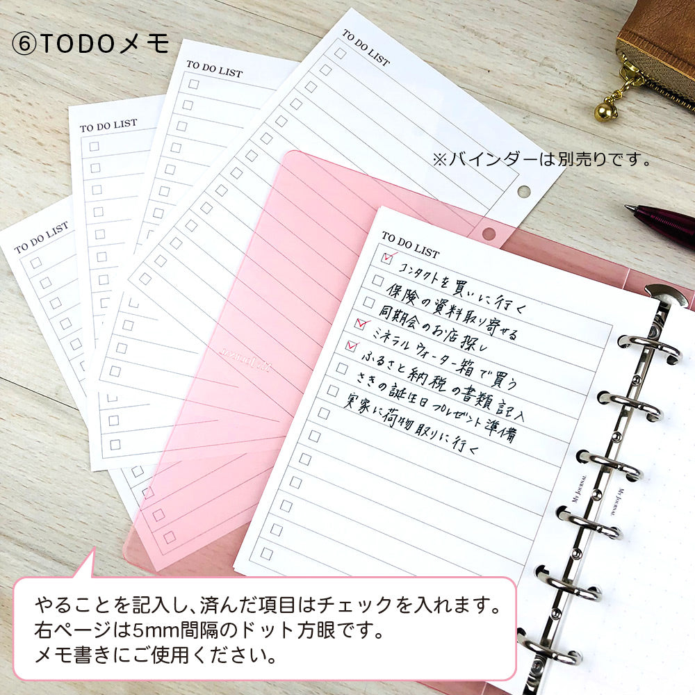 【公式】MY JOURNALシステムバインダーSサイズ・リフィル〈フリータイプ〉