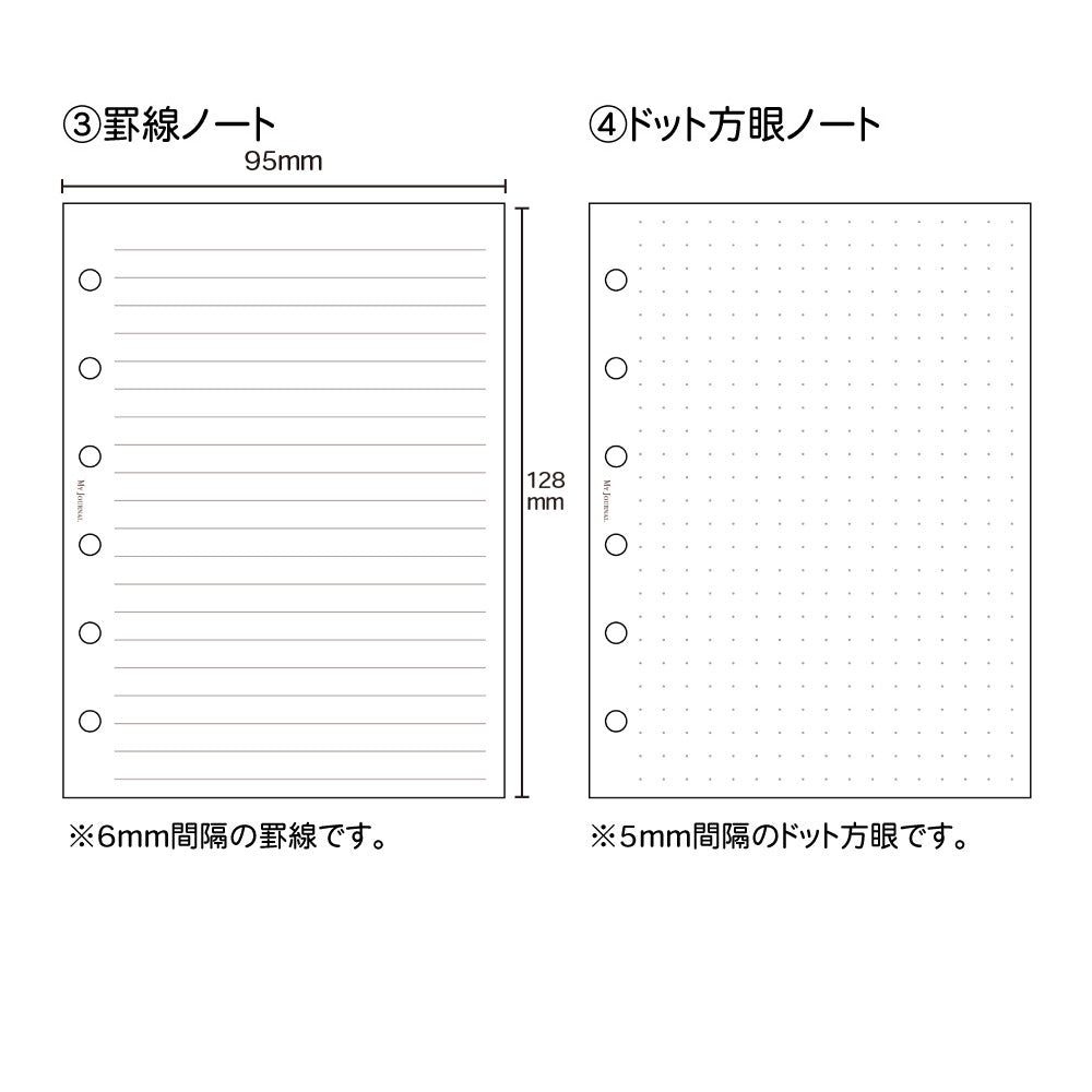 【公式】MY JOURNALシステムバインダーSサイズ・リフィル〈フリータイプ〉