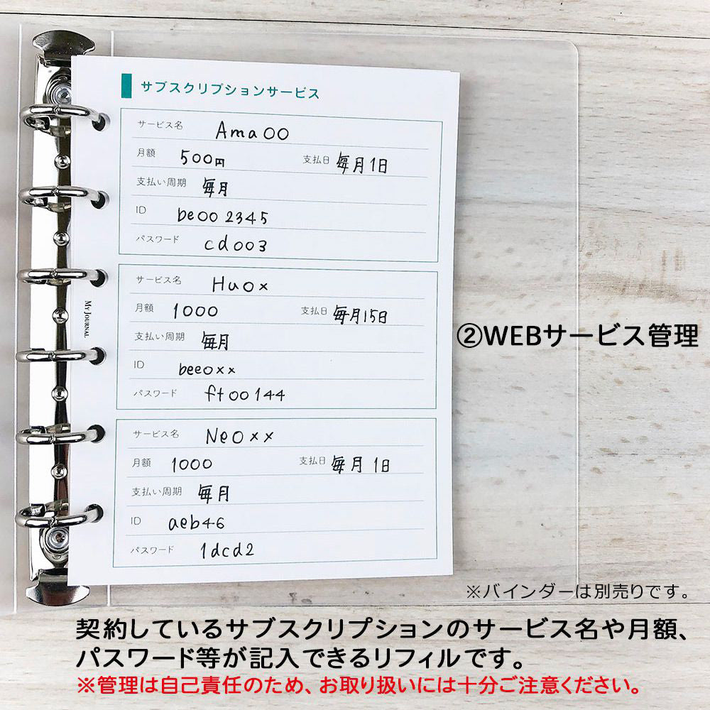 【公式】MY JOURNAL システムバインダーSサイズ・リフィル〈貴重品・WEB・レシピ管理〉