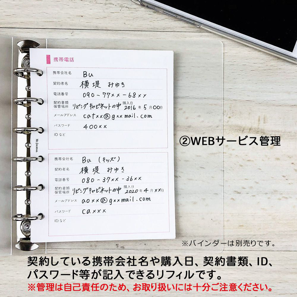【公式】MY JOURNAL システムバインダーSサイズ・リフィル〈貴重品・WEB・レシピ管理〉