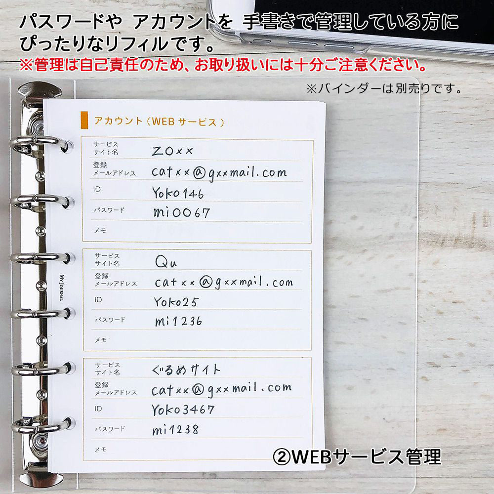 【公式】MY JOURNAL システムバインダーSサイズ・リフィル〈貴重品・WEB・レシピ管理〉