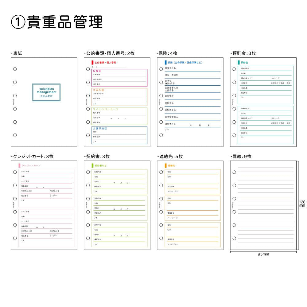 【公式】MY JOURNAL システムバインダーSサイズ・リフィル〈貴重品・WEB・レシピ管理〉