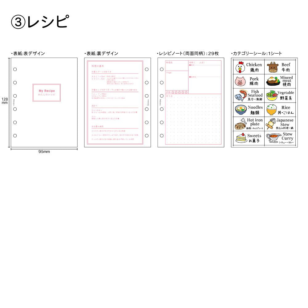 【公式】MY JOURNAL システムバインダーSサイズ・リフィル〈貴重品・WEB・レシピ管理〉