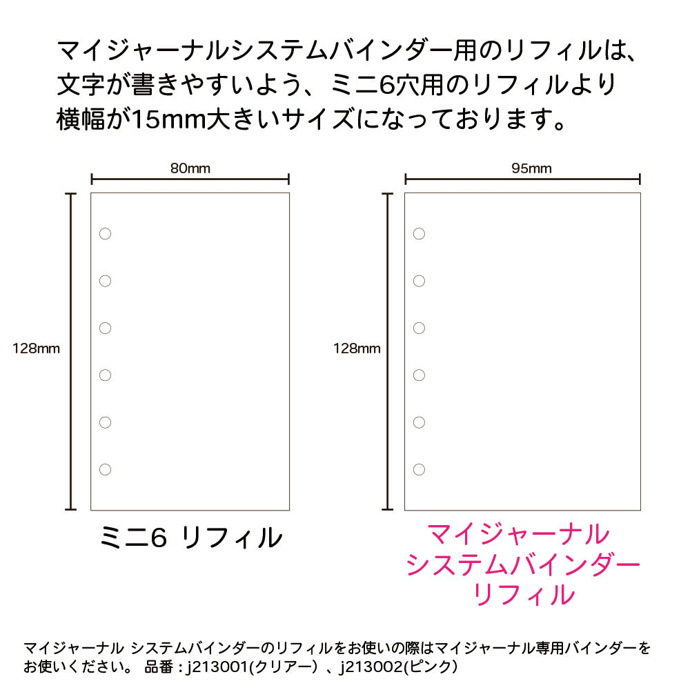 【公式】MY JOURNAL システムバインダーSサイズ・リフィル〈貴重品・WEB・レシピ管理〉