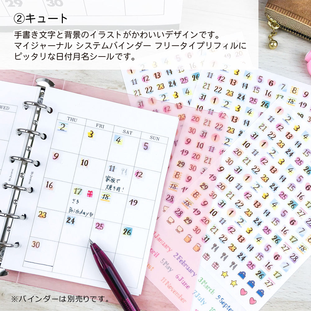 【公式】MY JOURNALシステムバインダー・マスキングシール〈日付・月名〉