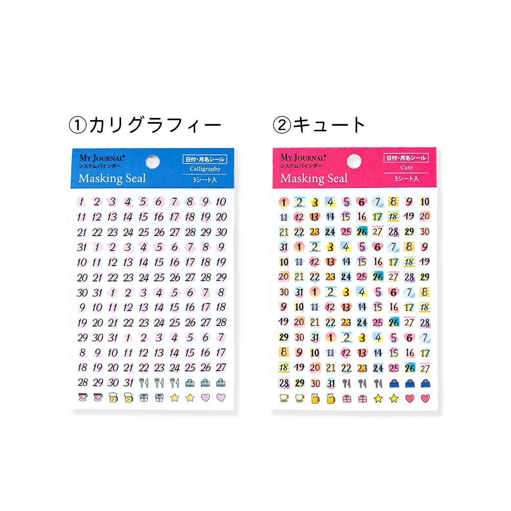 【公式】MY JOURNALシステムバインダー・マスキングシール〈日付・月名〉