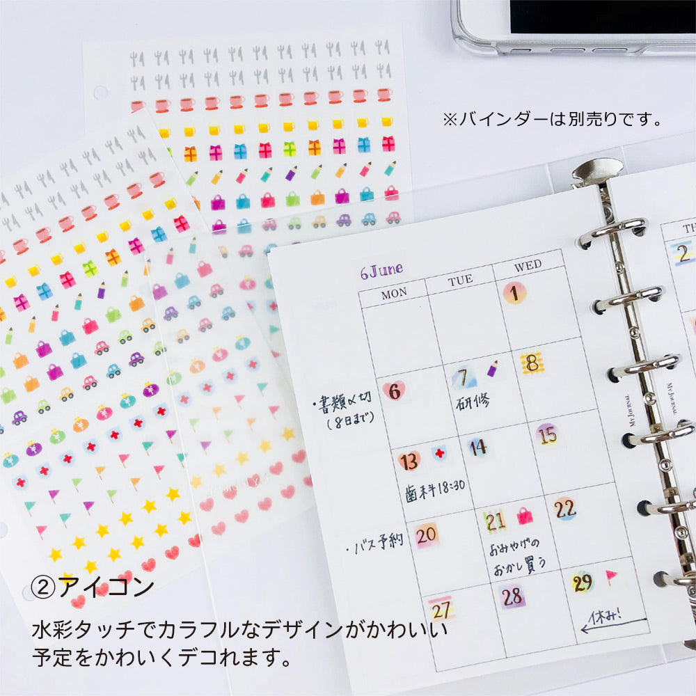 【公式】MY JOURNALシステムバインダー・リフィル・マスキングシール