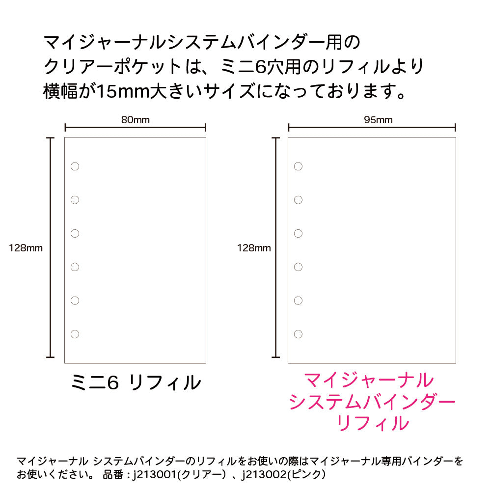 【在庫処分セール70%OFF】【公式】MY JOURNAL システムバインダーSサイズ・クリアーポケット