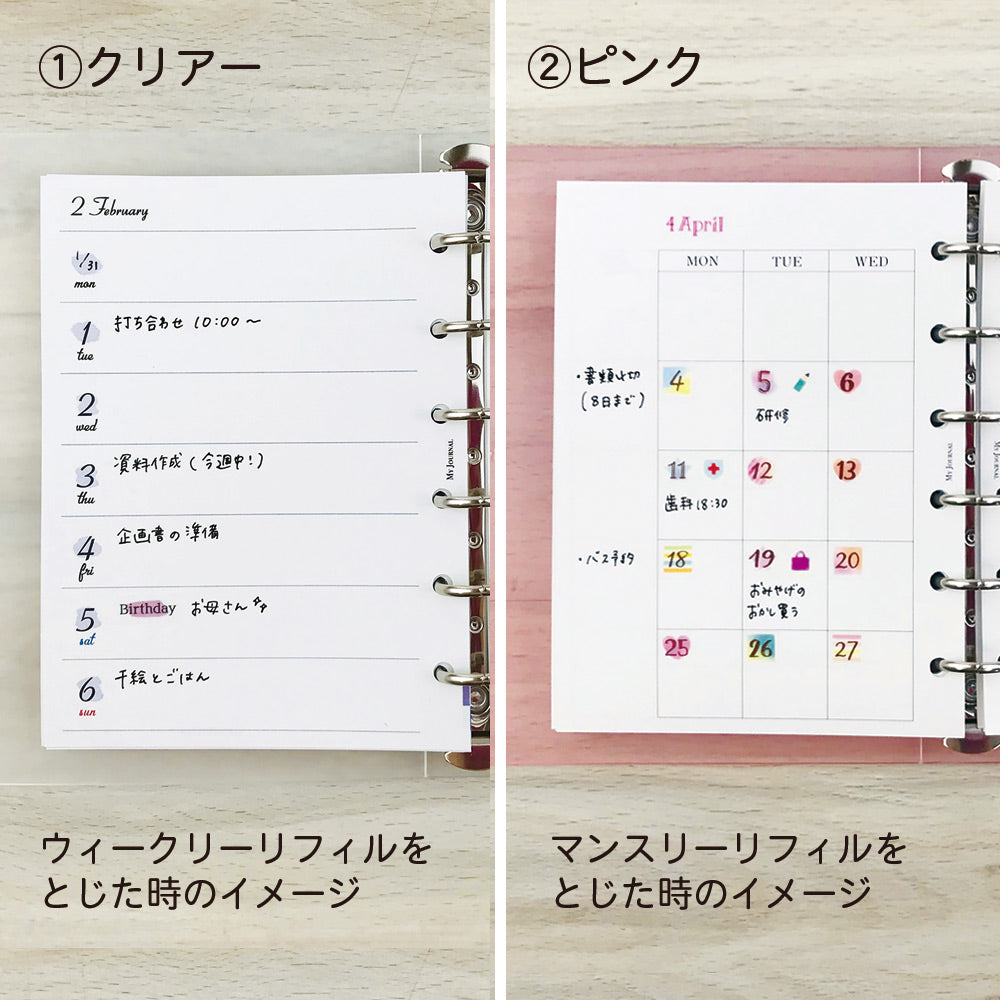 【公式】MY JOURNAL システムバインダー