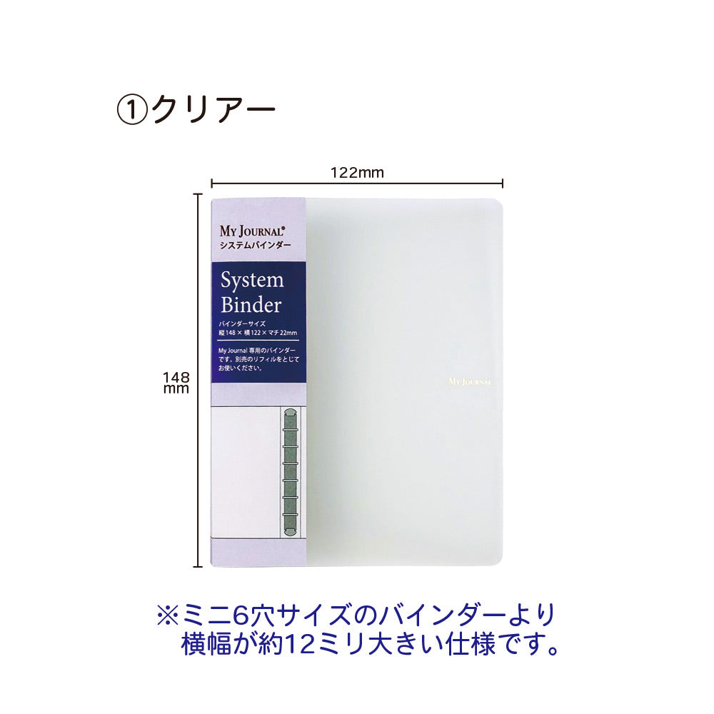 【公式】MY JOURNAL システムバインダー