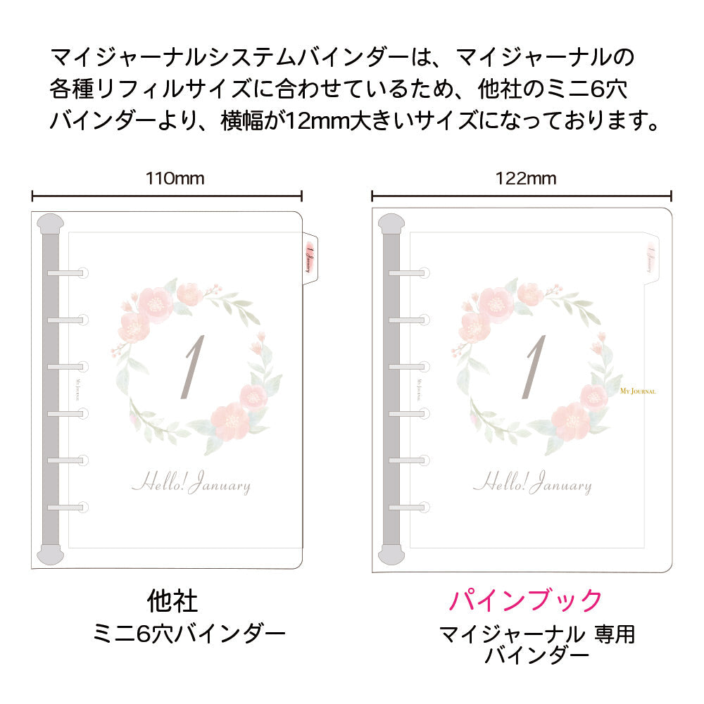 【公式】MY JOURNAL システムバインダー