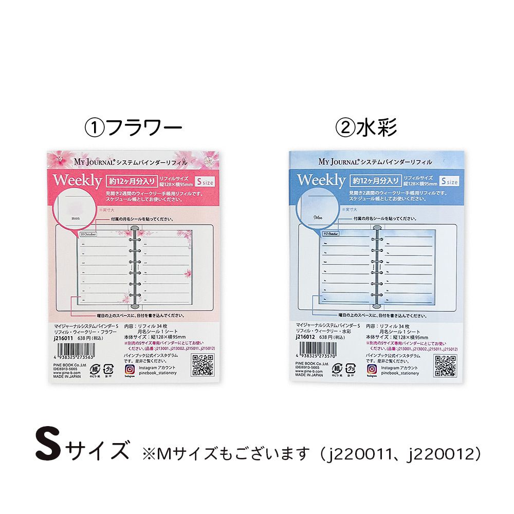 【さらに値下げ 在庫処分セール70%OFF】【公式】MY JOURNALシステムバインダーSサイズ・リフィル・ウィークリー