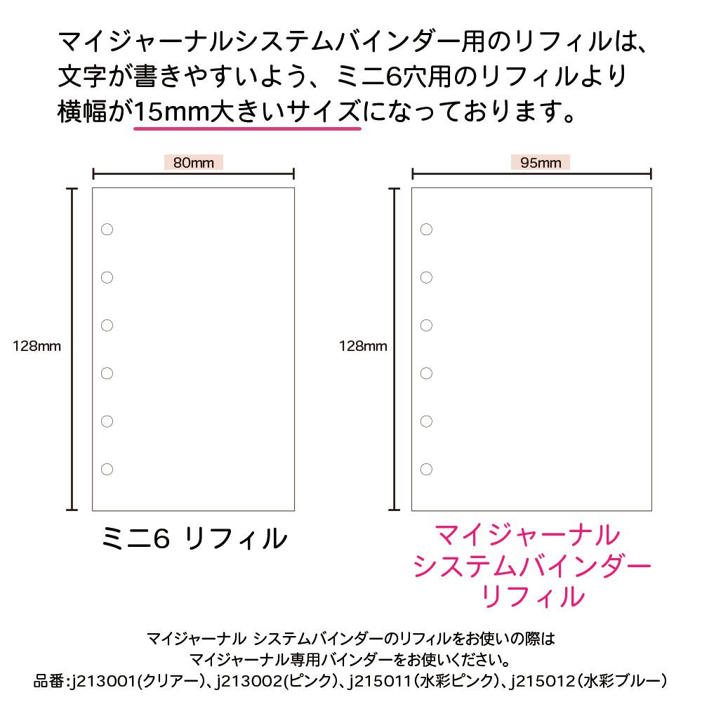 【さらに値下げ 在庫処分セール70%OFF】【公式】MY JOURNALシステムバインダーSサイズ・リフィル・ウィークリー