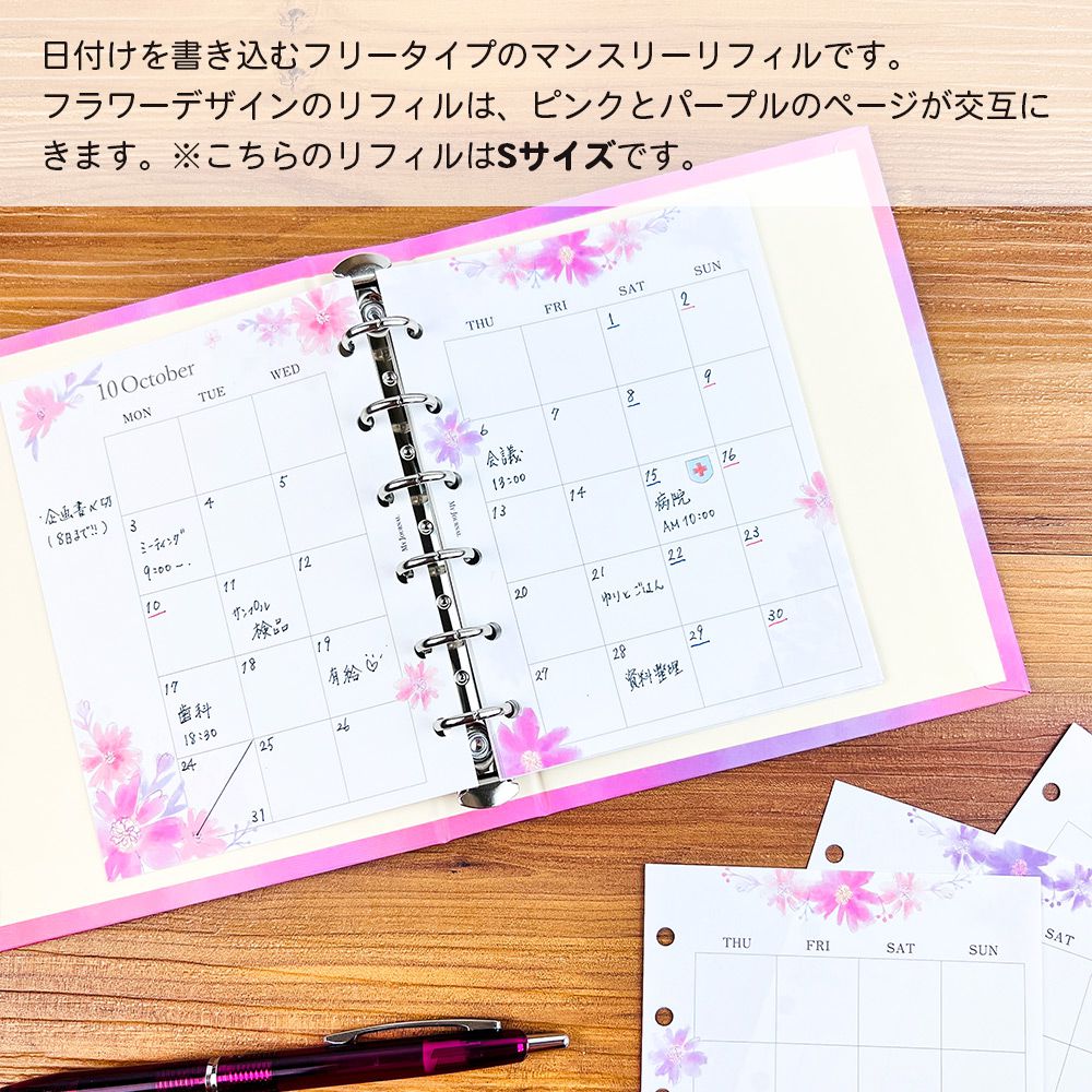 【公式】MY JOURNALシステムバインダーS・リフィル・マンスリー