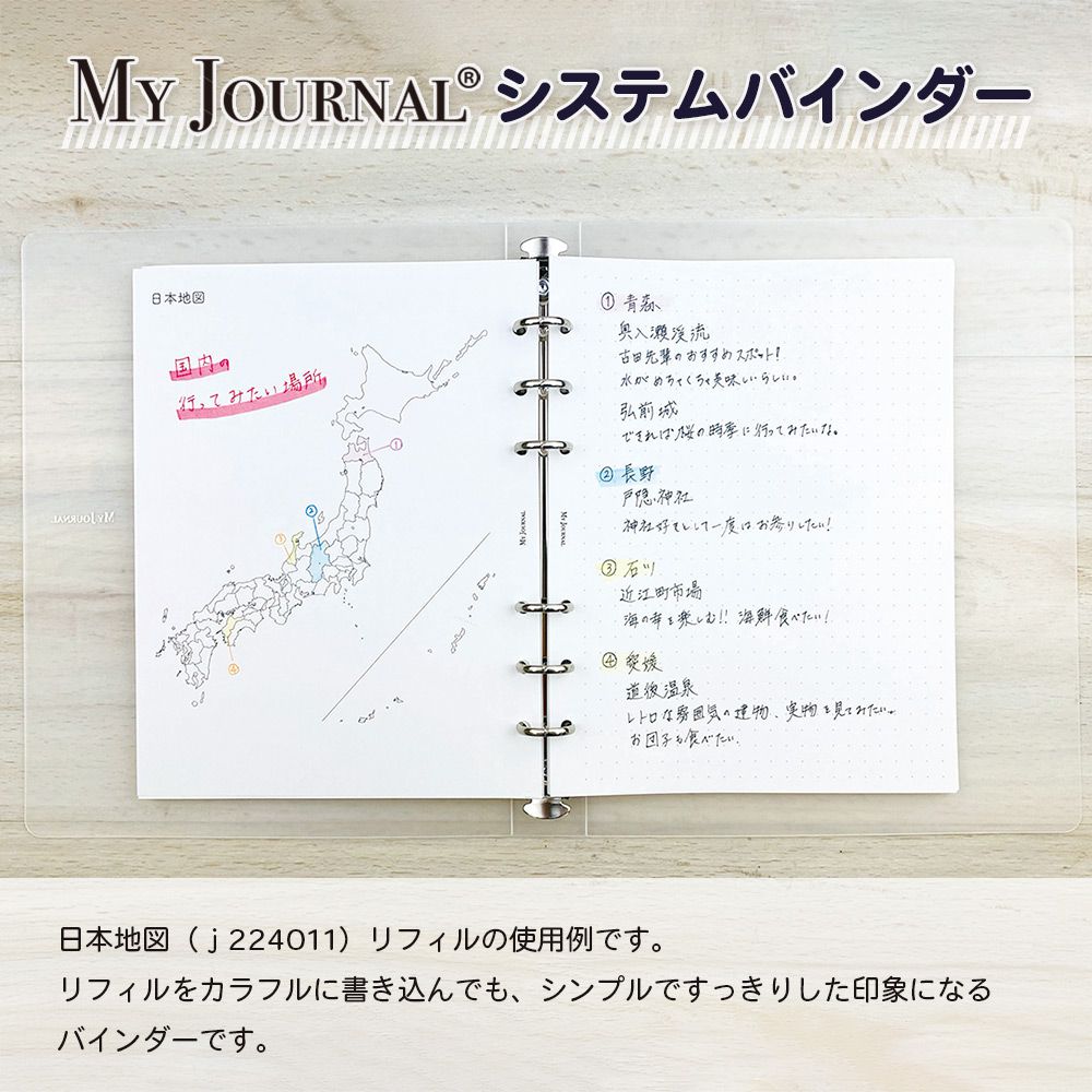 【公式】MY JOURNAL システムバインダーMサイズ・クリアー