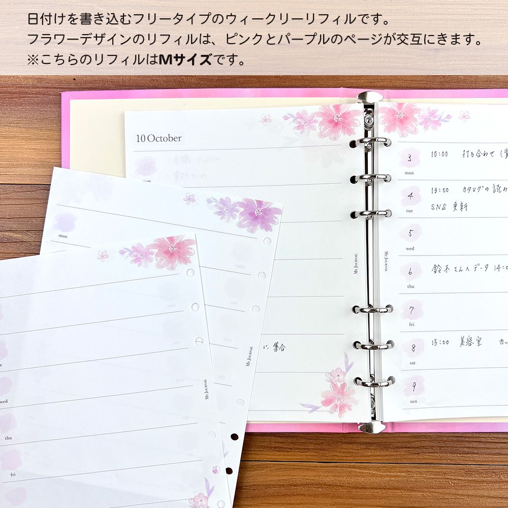 【さらに値下げ 在庫処分セール70%OFF】【公式】MY JOURNAL システムバインダーMサイズ・リフィル・ウィークリー