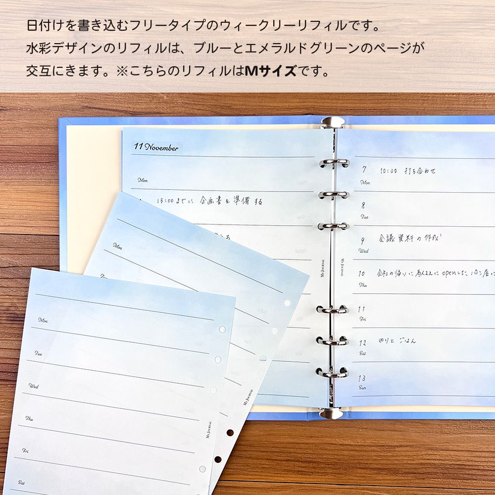 【さらに値下げ 在庫処分セール70%OFF】【公式】MY JOURNAL システムバインダーMサイズ・リフィル・ウィークリー
