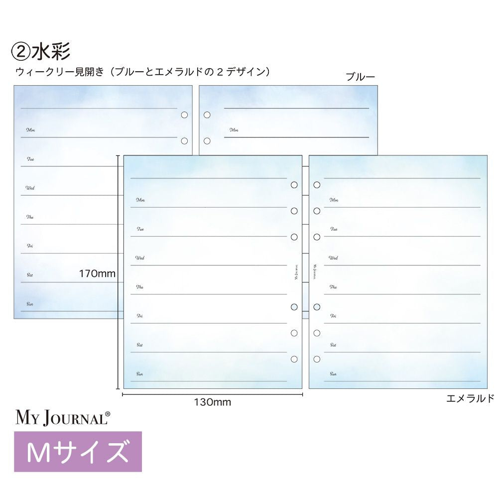 【さらに値下げ 在庫処分セール70%OFF】【公式】MY JOURNAL システムバインダーMサイズ・リフィル・ウィークリー