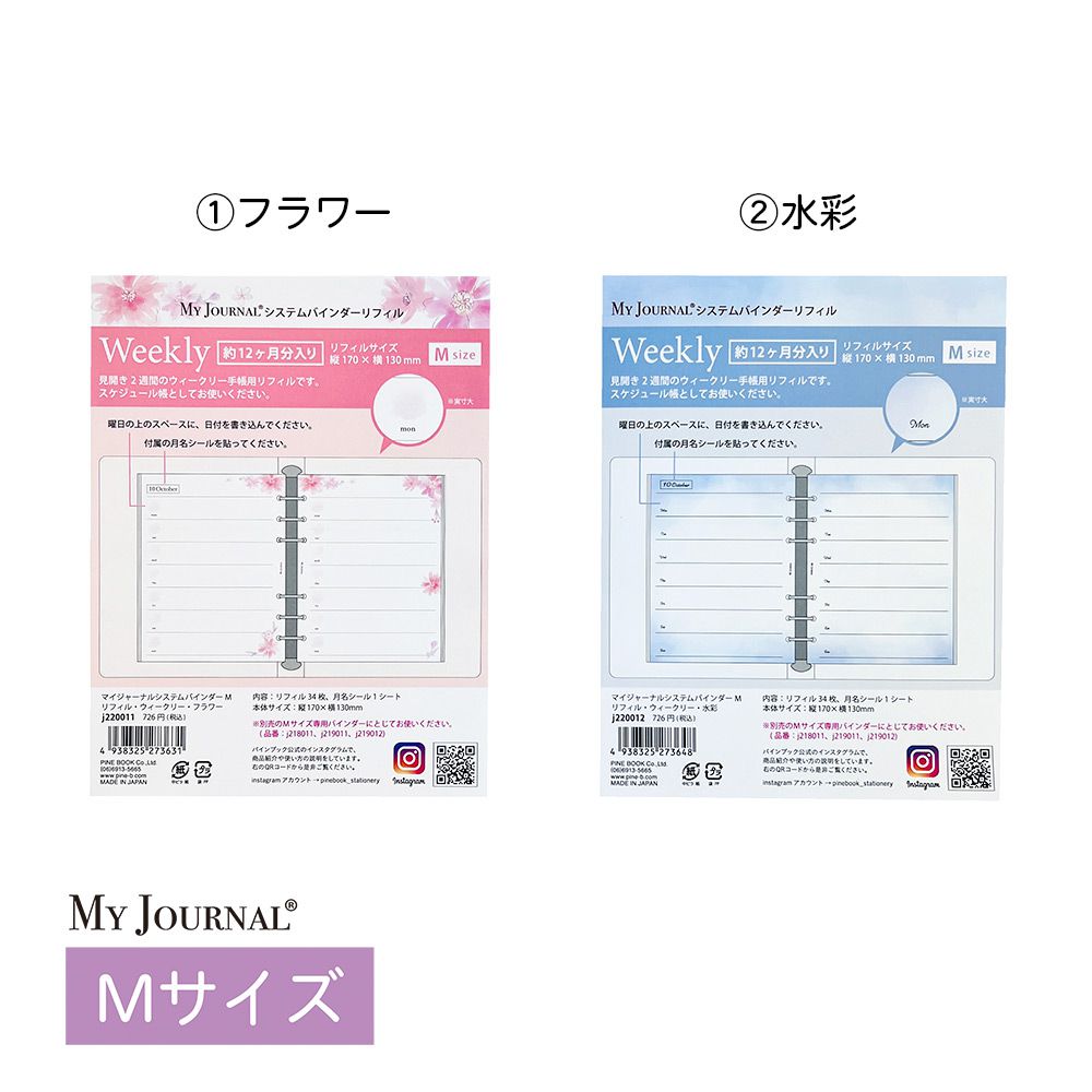 【さらに値下げ 在庫処分セール70%OFF】【公式】MY JOURNAL システムバインダーMサイズ・リフィル・ウィークリー