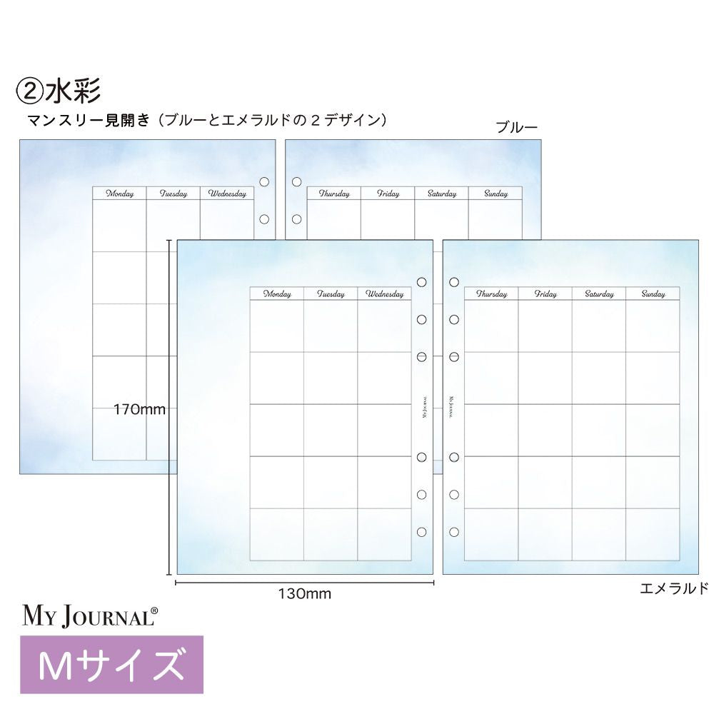 【公式】MY JOURNAL システムバインダーMサイズ・リフィル・マンスリー