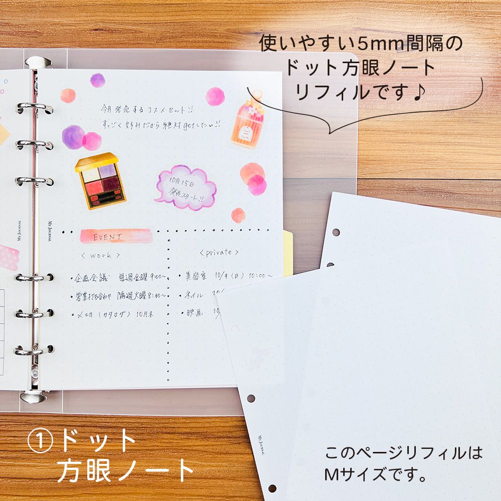 【公式】MY JOURNAL システムバインダーMサイズ・リフィル