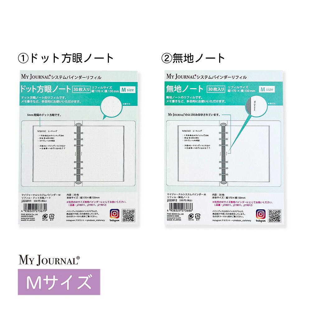 【公式】MY JOURNAL システムバインダーMサイズ・リフィル