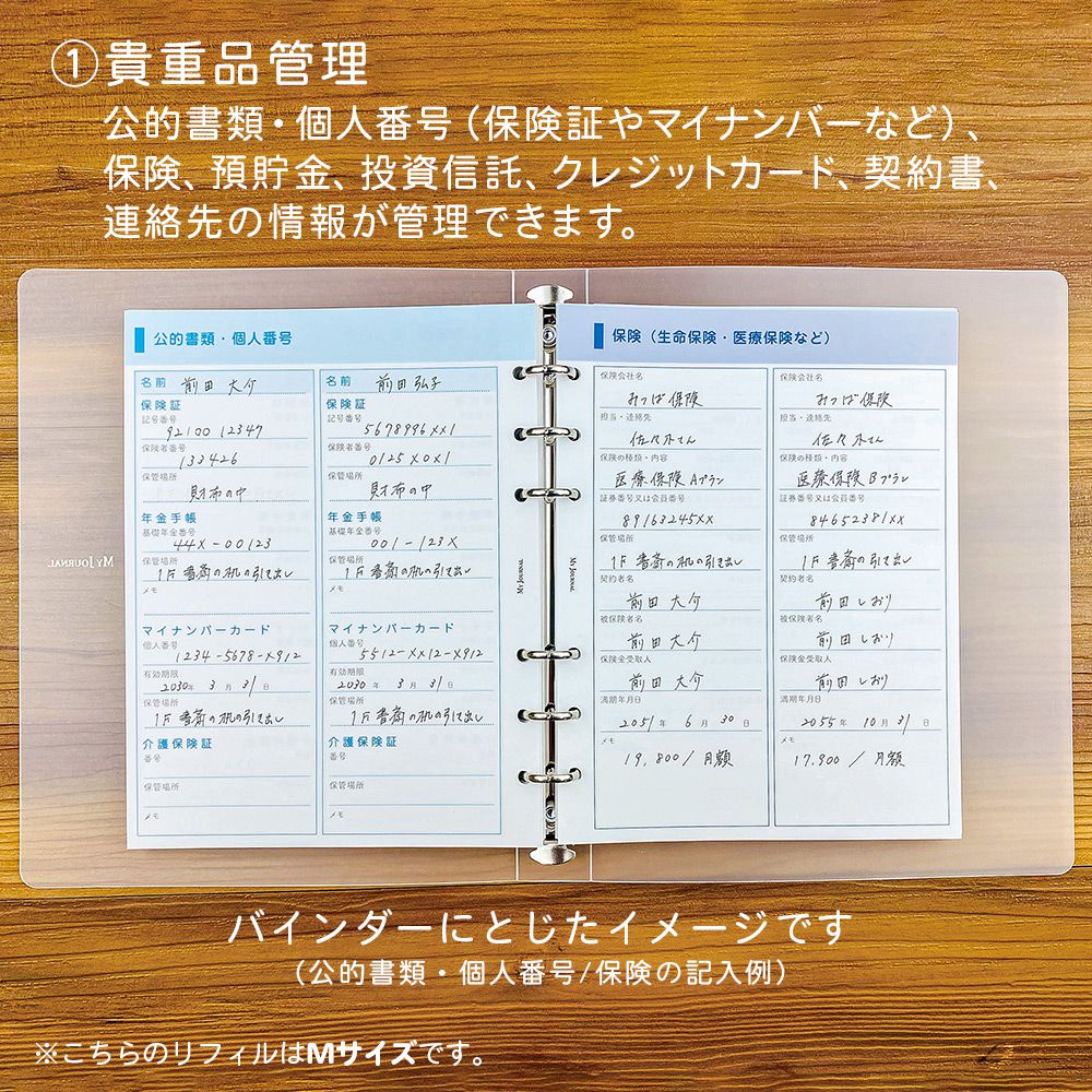 【公式】MY JOURNAL システムバインダーMサイズ・リフィル〈管理シリーズ〉
