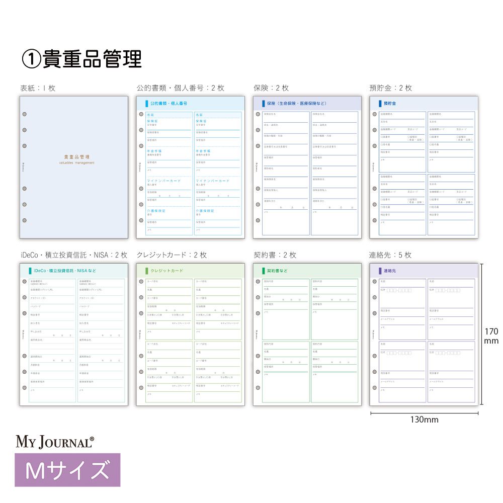 【公式】MY JOURNAL システムバインダーMサイズ・リフィル〈管理シリーズ〉