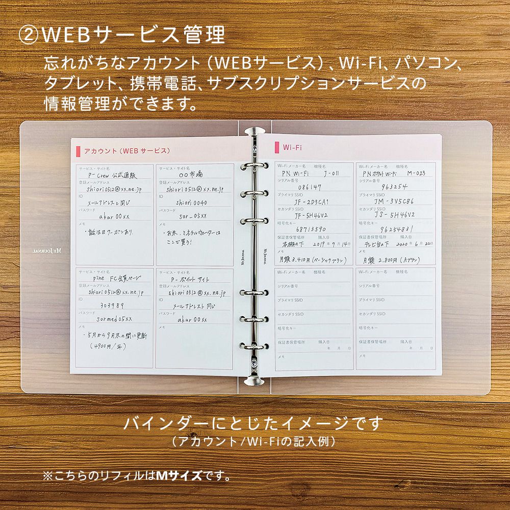 【公式】MY JOURNAL システムバインダーMサイズ・リフィル〈管理シリーズ〉