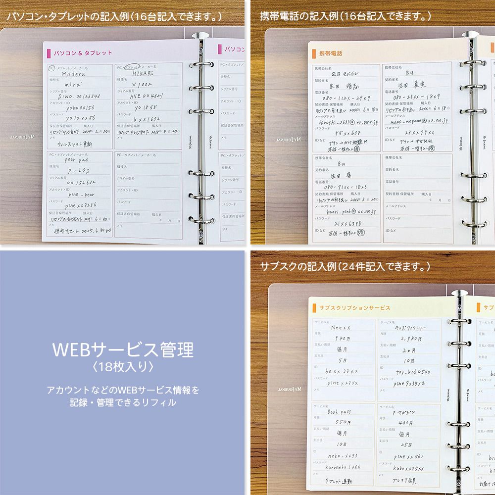 【公式】MY JOURNAL システムバインダーMサイズ・リフィル〈管理シリーズ〉