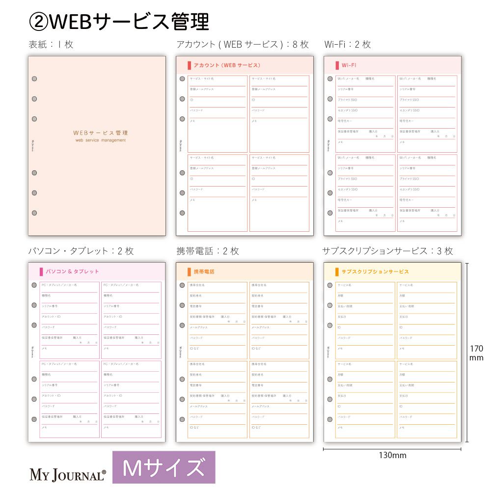 【公式】MY JOURNAL システムバインダーMサイズ・リフィル〈管理シリーズ〉