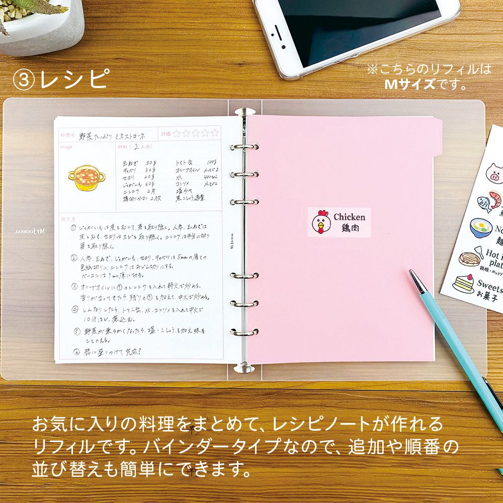 【公式】MY JOURNAL システムバインダーMサイズ・リフィル〈管理シリーズ〉