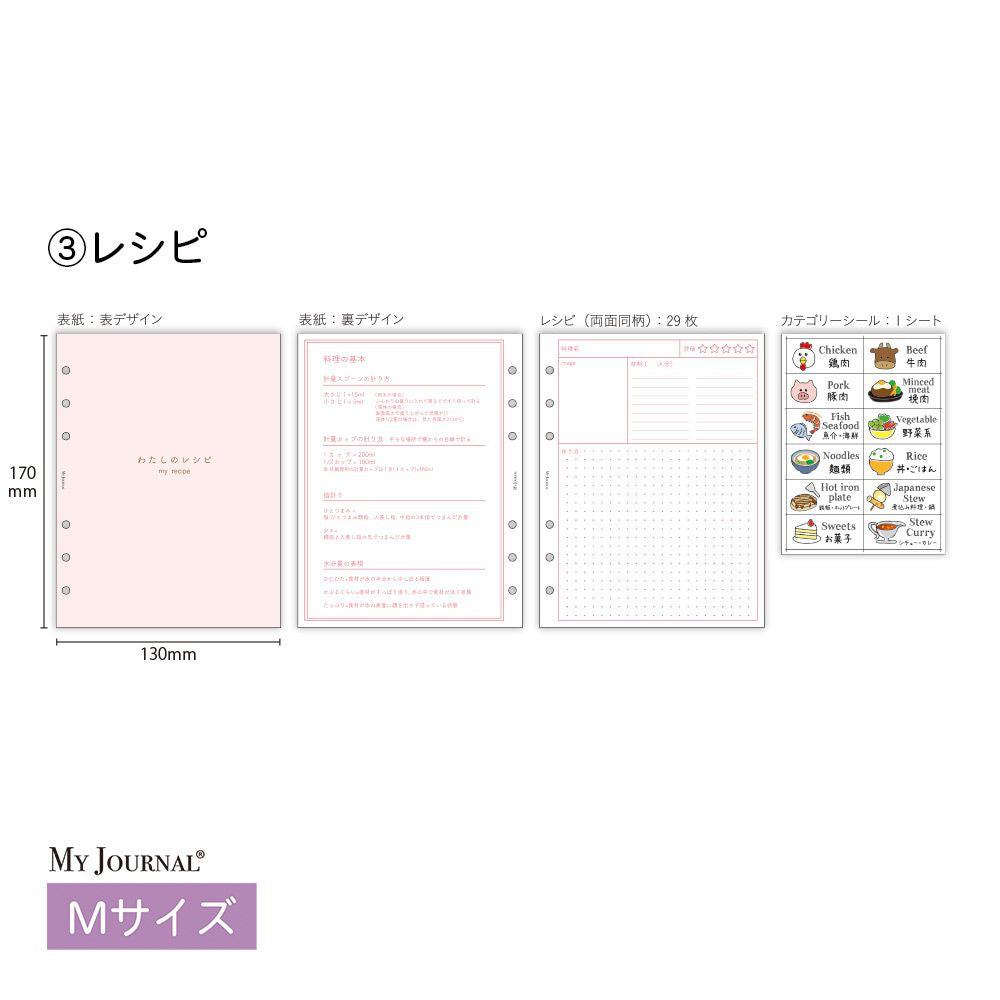 【公式】MY JOURNAL システムバインダーMサイズ・リフィル〈管理シリーズ〉
