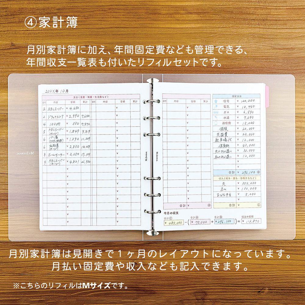 【公式】MY JOURNAL システムバインダーMサイズ・リフィル〈管理シリーズ〉